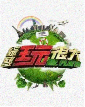 爱影视下饭综艺山海厨房在线观看